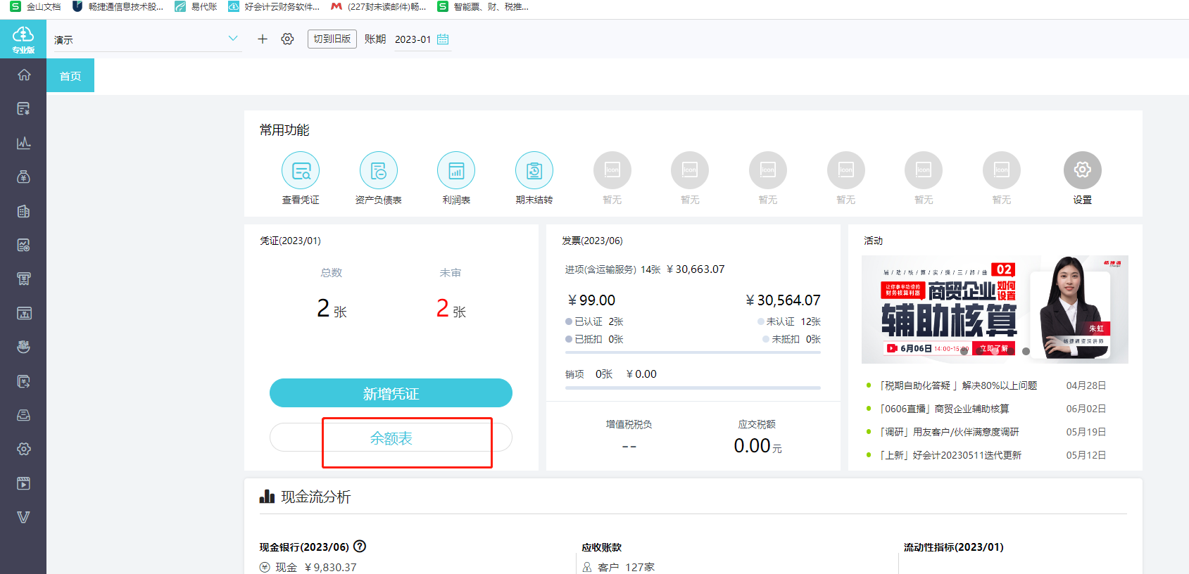 工廠財(cái)務(wù)軟件選型指南 哪種最適合你？
