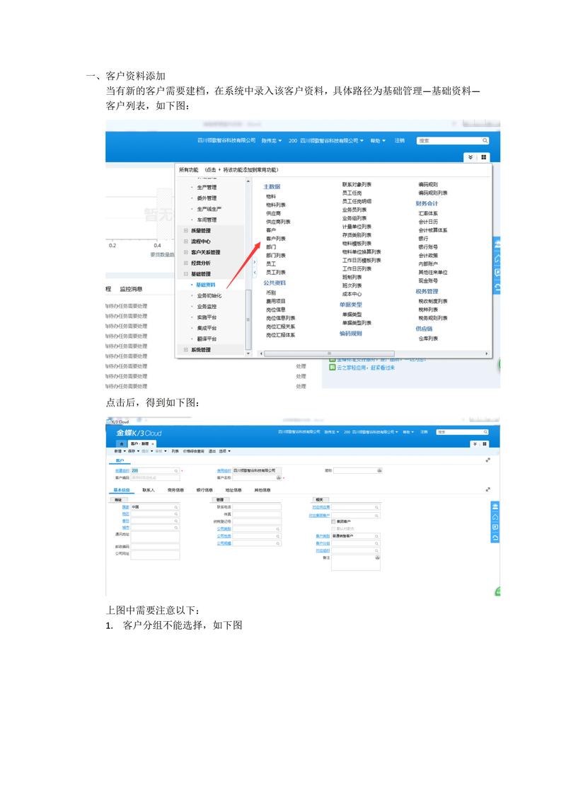 銷售管理操作(金蝶財務軟件).咨詢更多13392414239